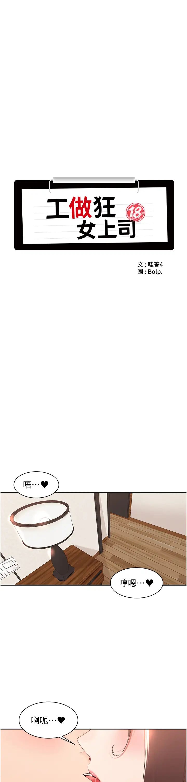 工做狂女上司第34话-课长，我爱妳!