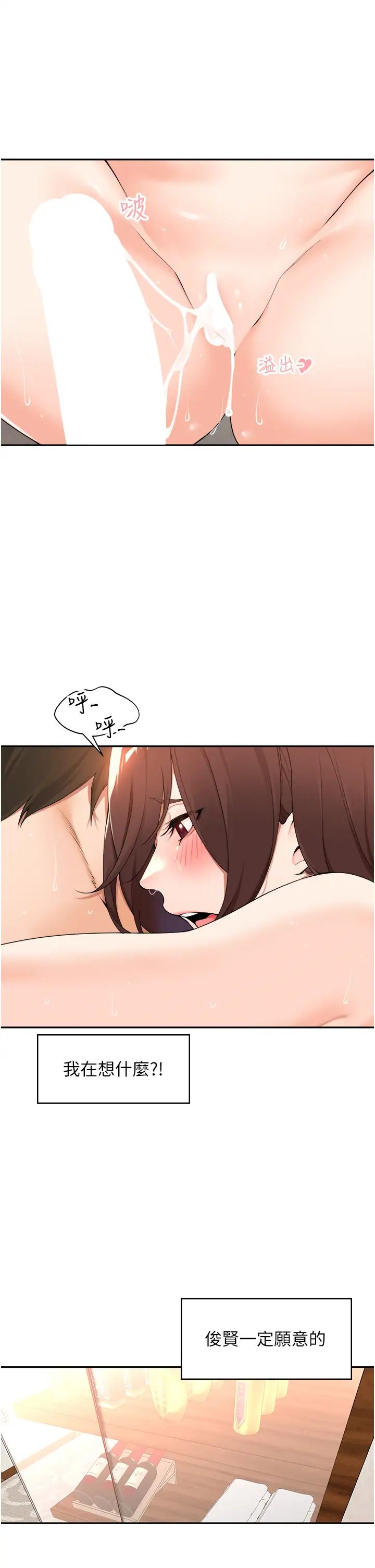 工做狂女上司第35话-操到妳怀孕为止