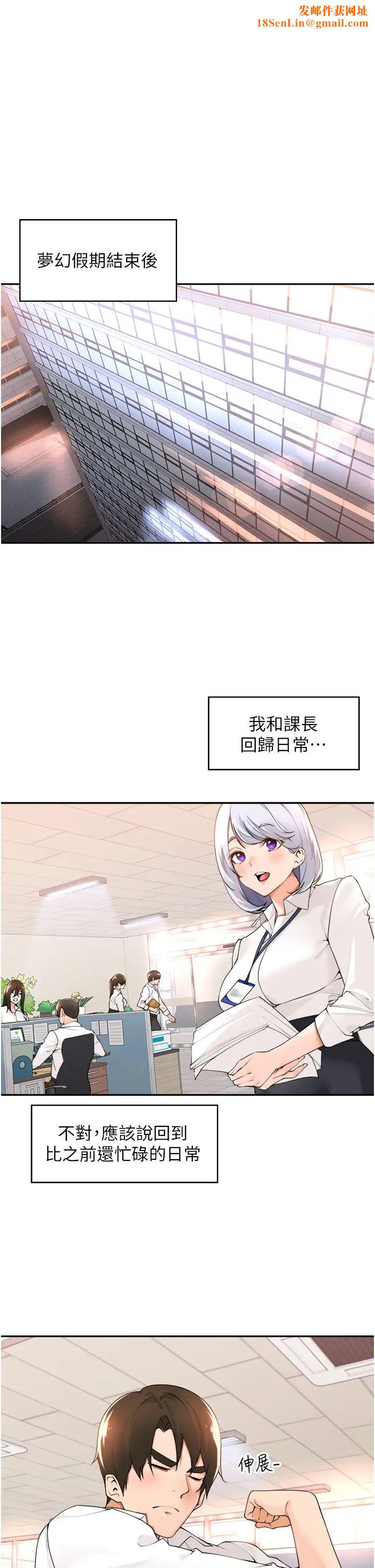 工做狂女上司第36话-在楼梯间密会