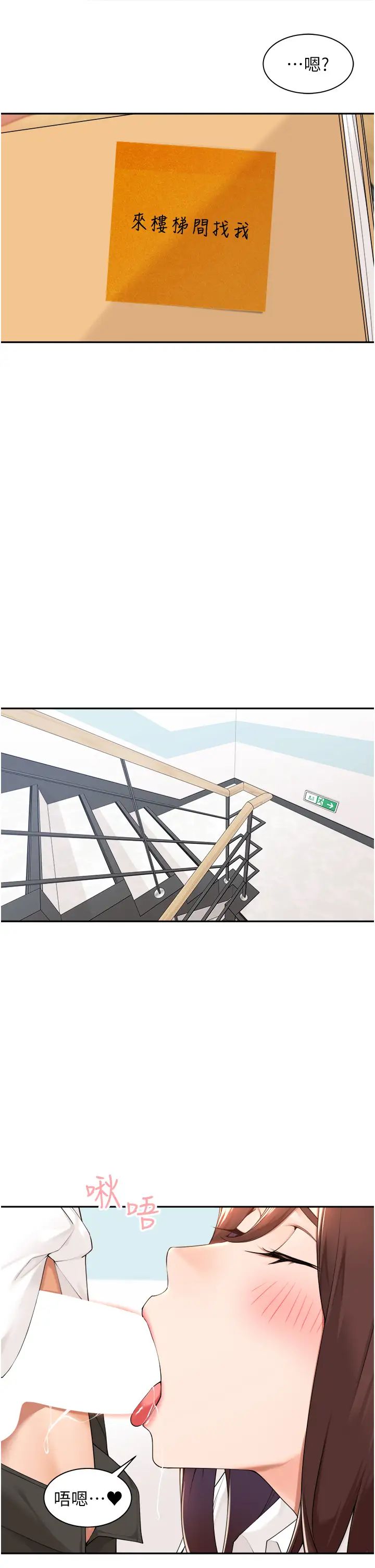 工做狂女上司第36话-在楼梯间密会