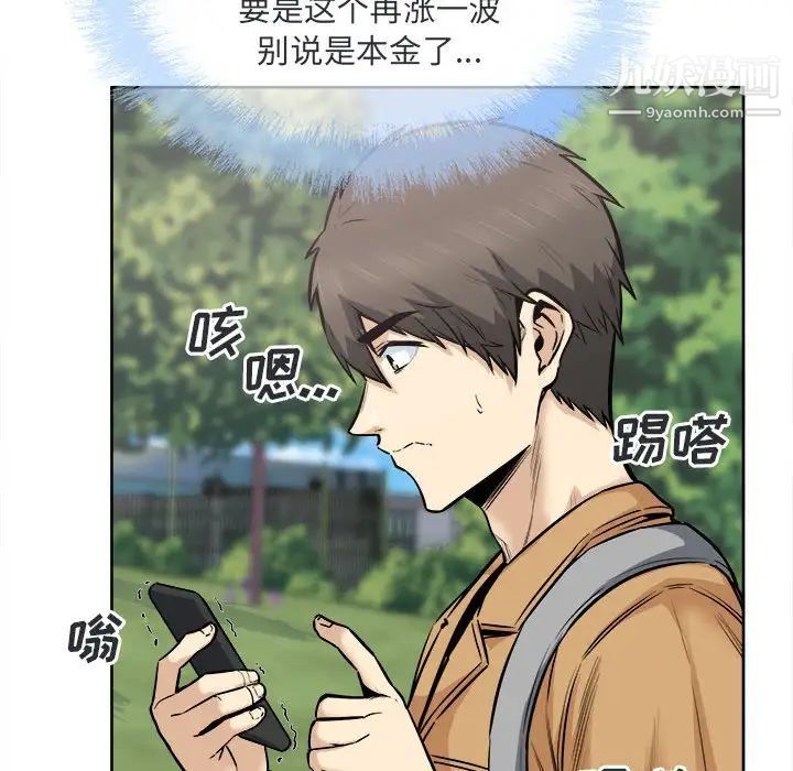 最惨房东并不惨第89话