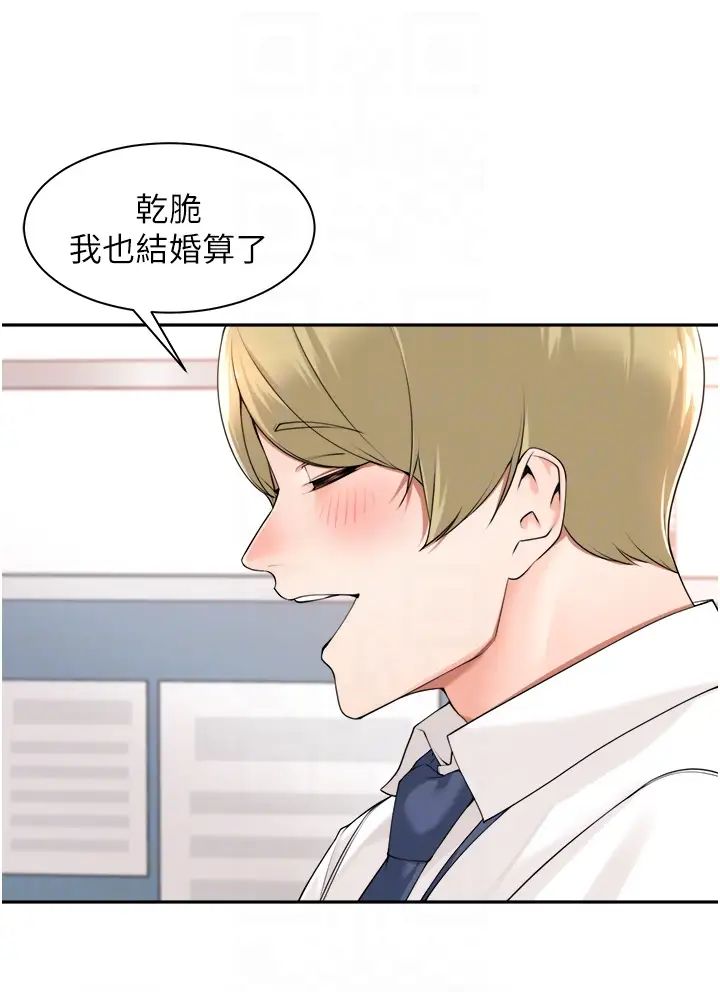 工做狂女上司第37话-帮我疏通一下