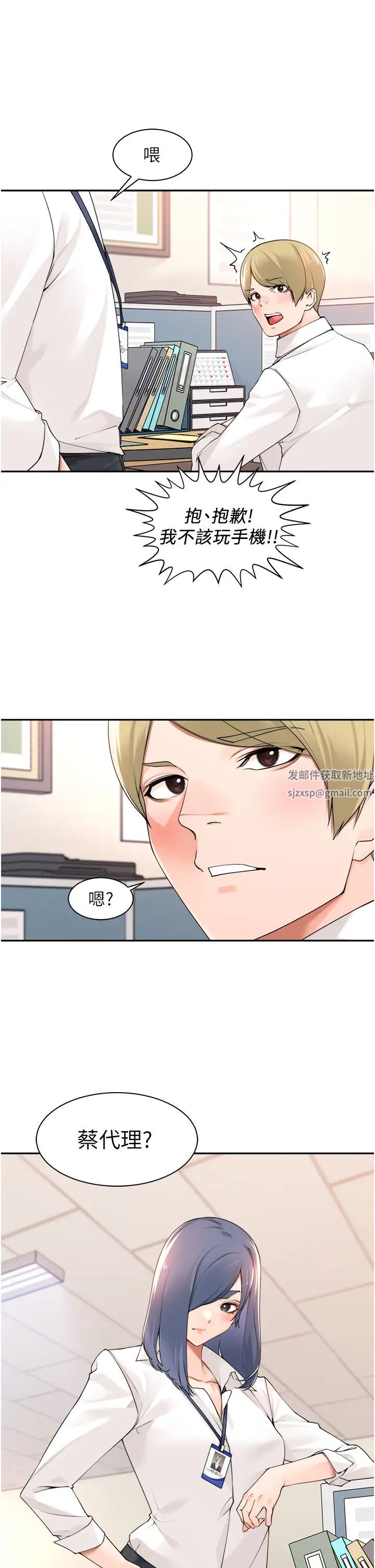 工做狂女上司第37话-帮我疏通一下