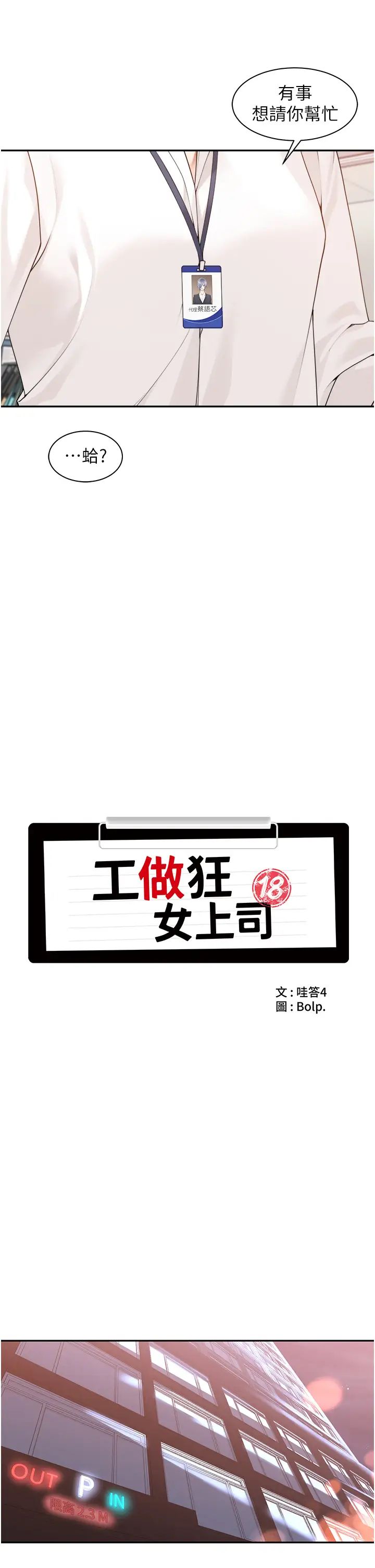 工做狂女上司第37话-帮我疏通一下