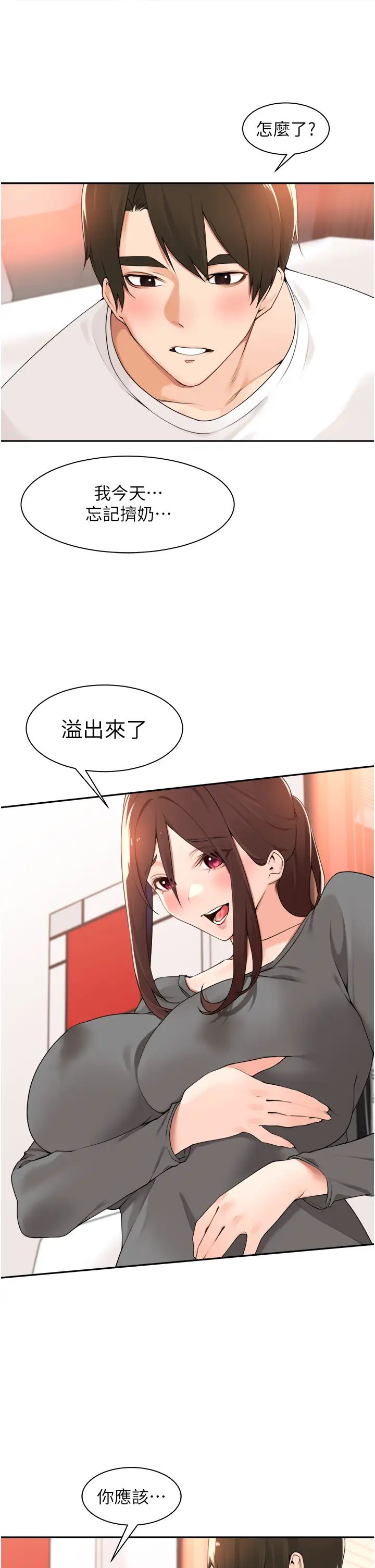 工做狂女上司第37话-帮我疏通一下