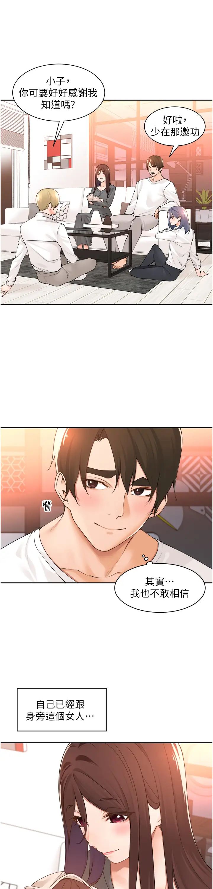 工做狂女上司第38话-令人充满干劲的战袍