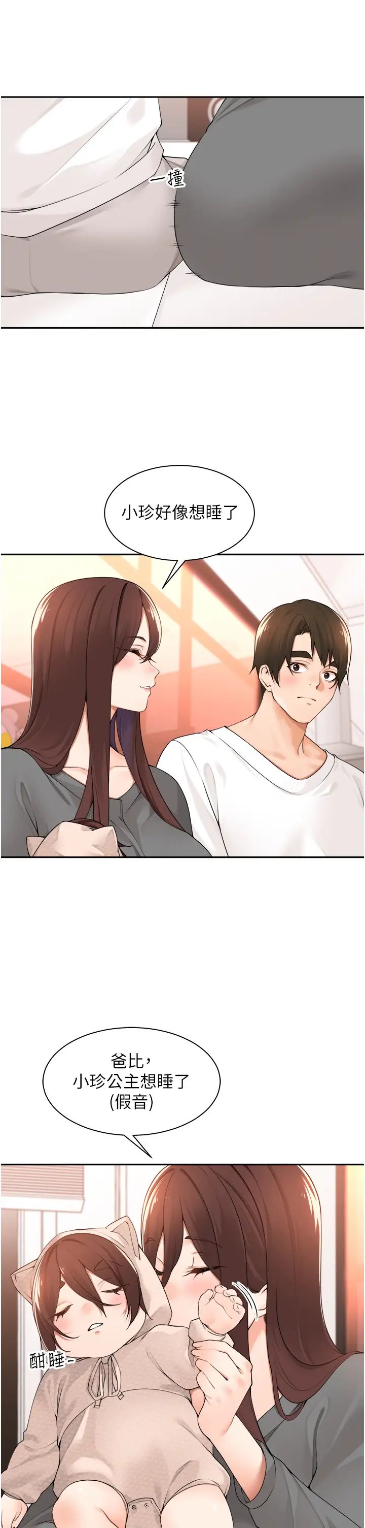 工做狂女上司第38话-令人充满干劲的战袍