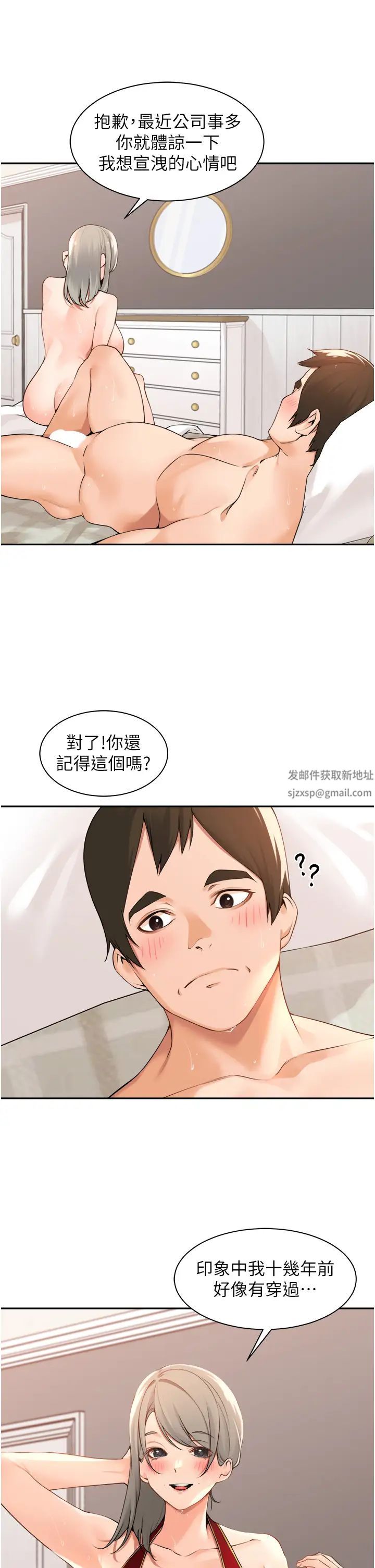 工做狂女上司第38话-令人充满干劲的战袍