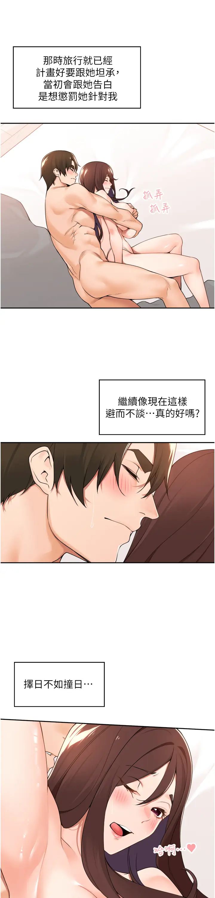 工做狂女上司第38话-令人充满干劲的战袍