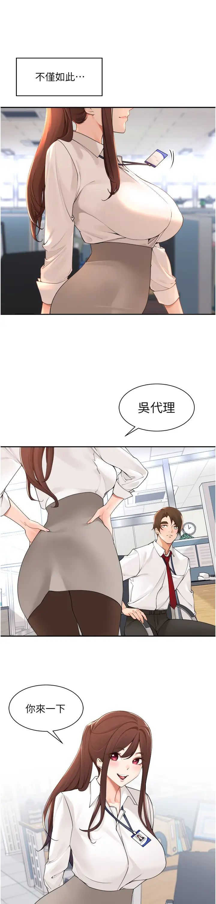 工做狂女上司第40话最终话-以后也请多多指教!