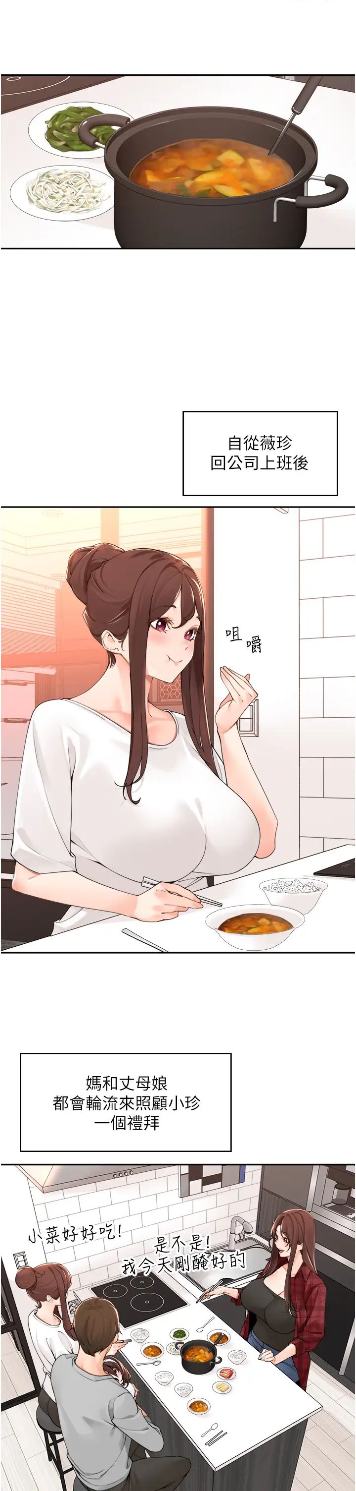 工做狂女上司第40话最终话-以后也请多多指教!