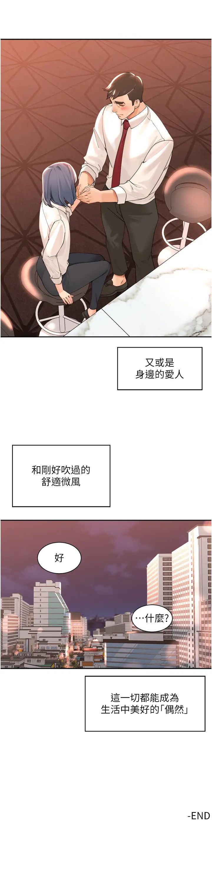 工做狂女上司第40话最终话-以后也请多多指教!