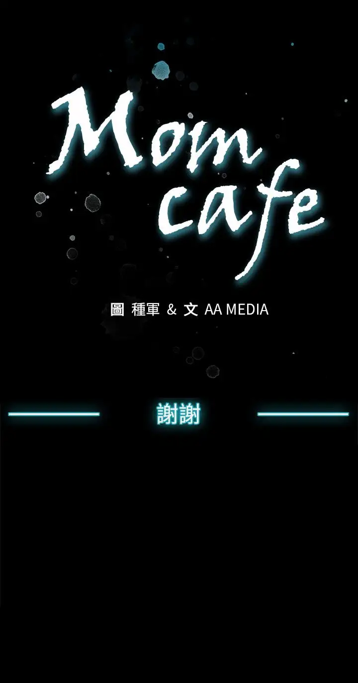 Momcafe后记
