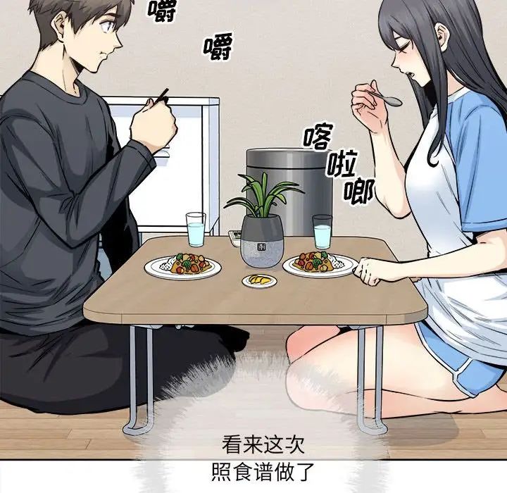 最惨房东并不惨第90话