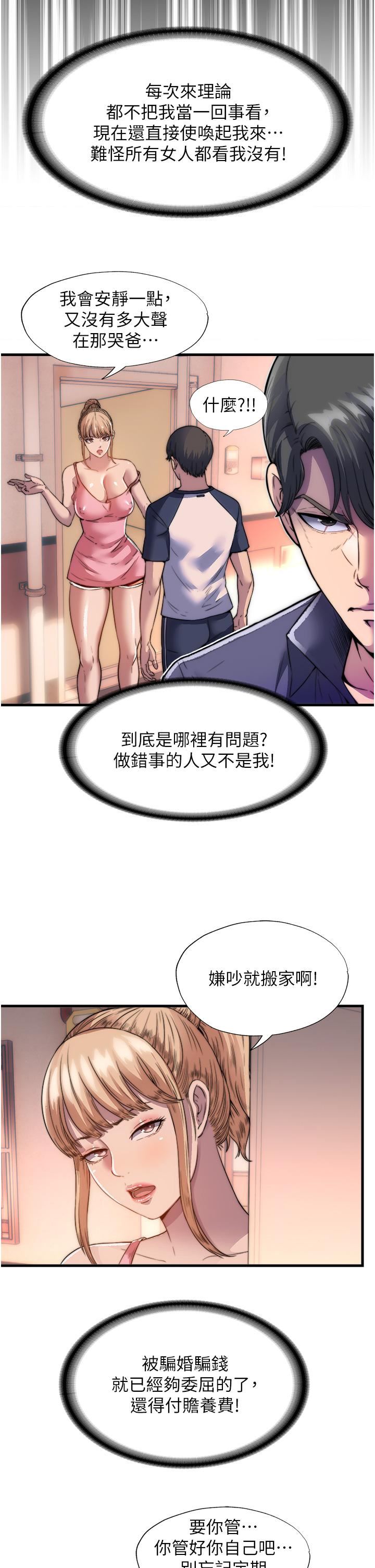 禁锢之慾第1话-肉体的俘虏