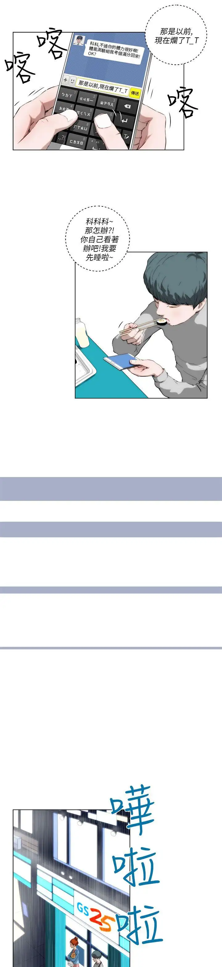 变成狗的男人第2话