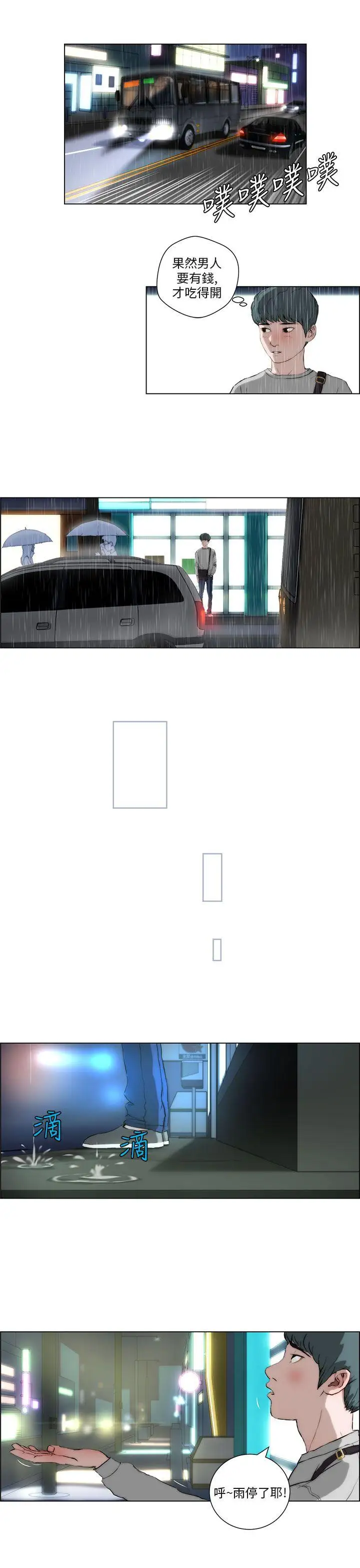 变成狗的男人第2话