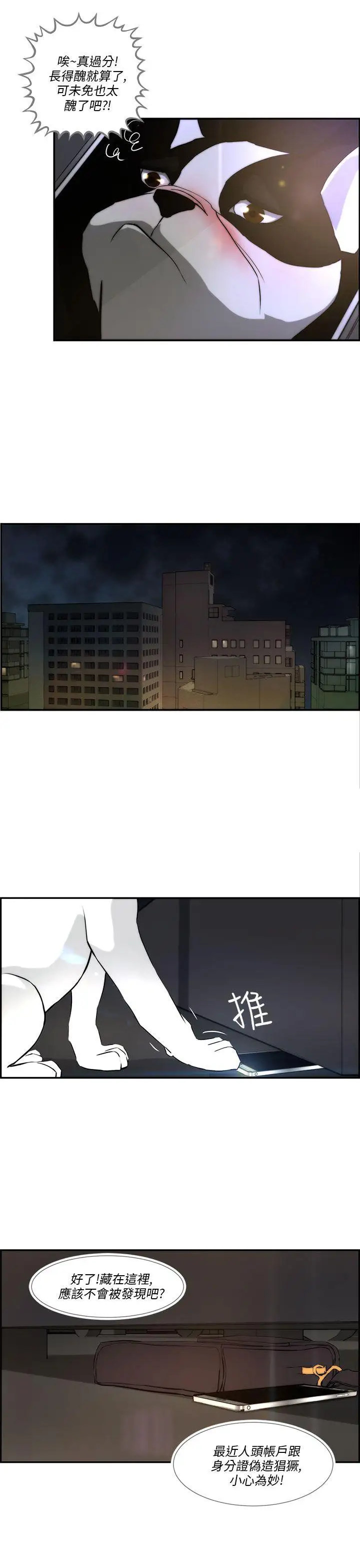 变成狗的男人第3话