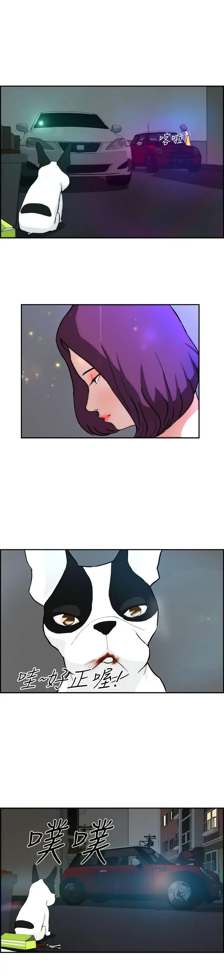 变成狗的男人第3话