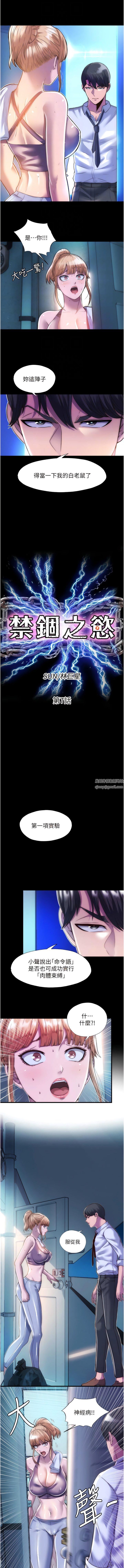 禁锢之慾第7话-吹到我射!