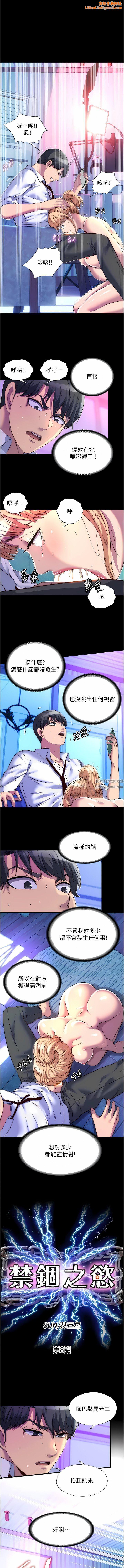 禁锢之慾第8话-性感白老鼠1号