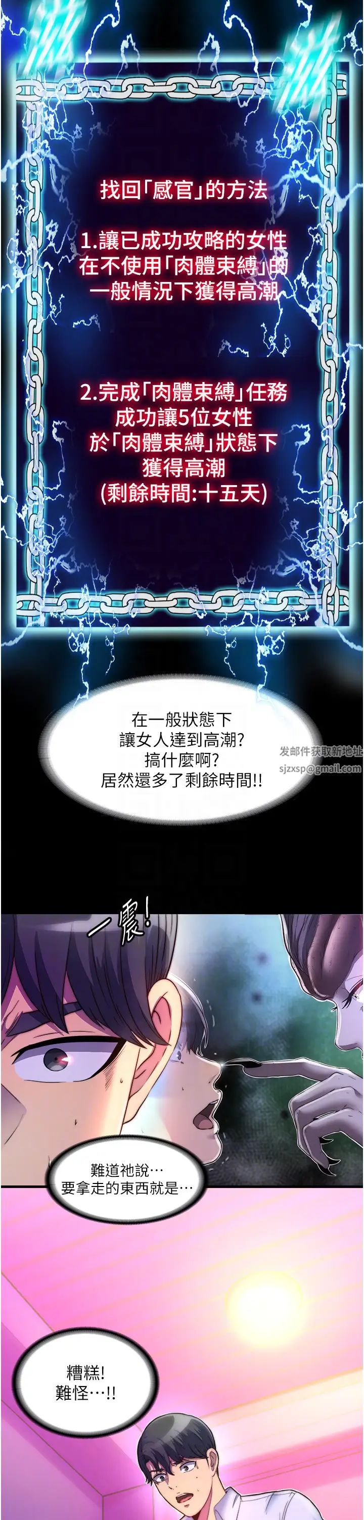 禁锢之慾第10话-随心所欲的超能力!!