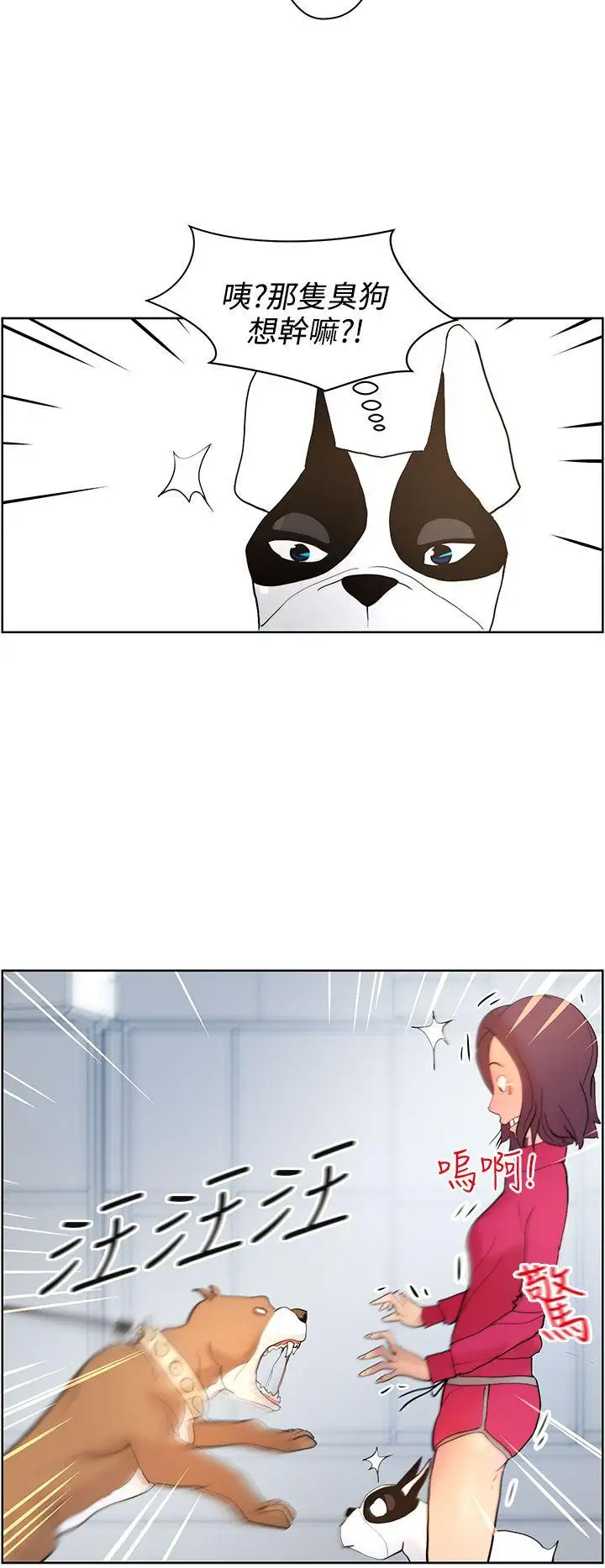 变成狗的男人第8话