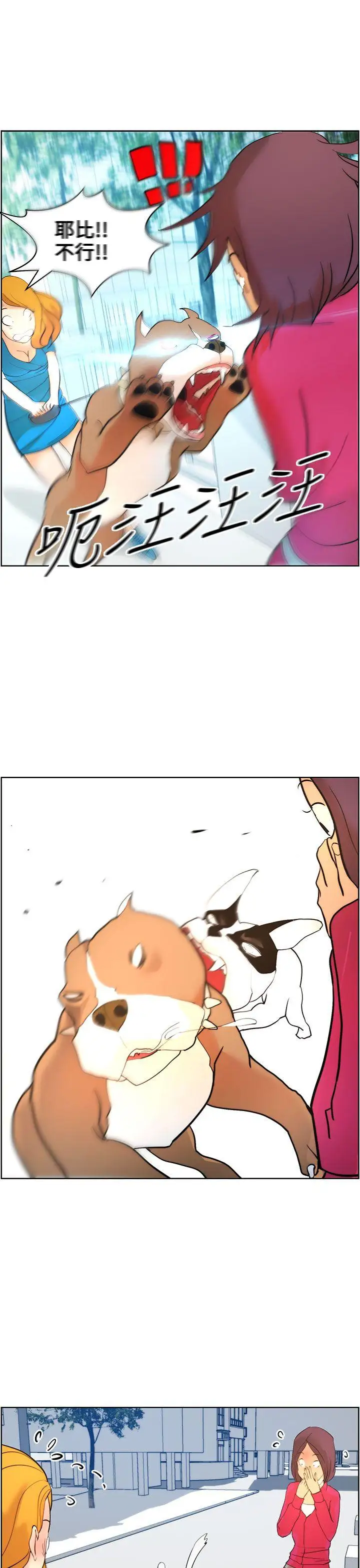 变成狗的男人第8话