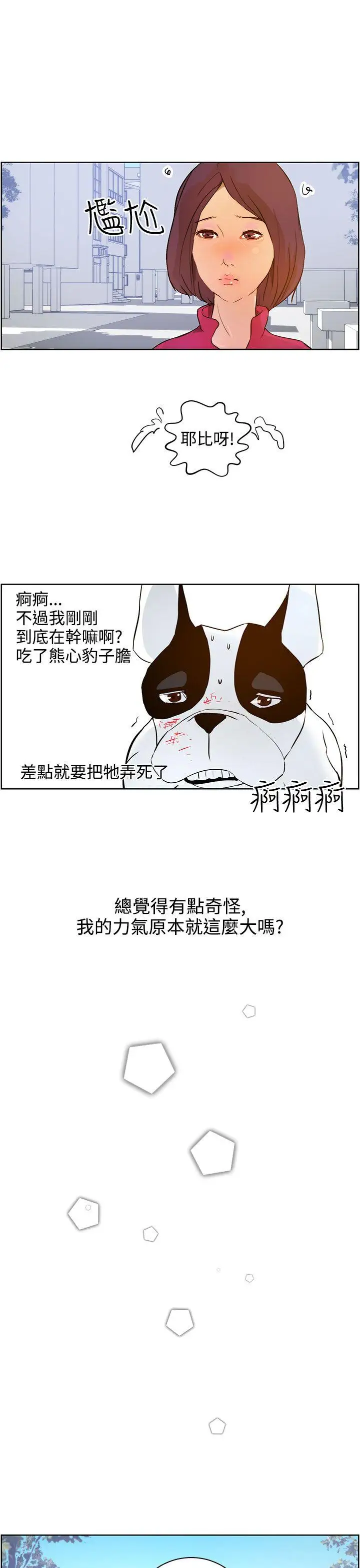 变成狗的男人第8话