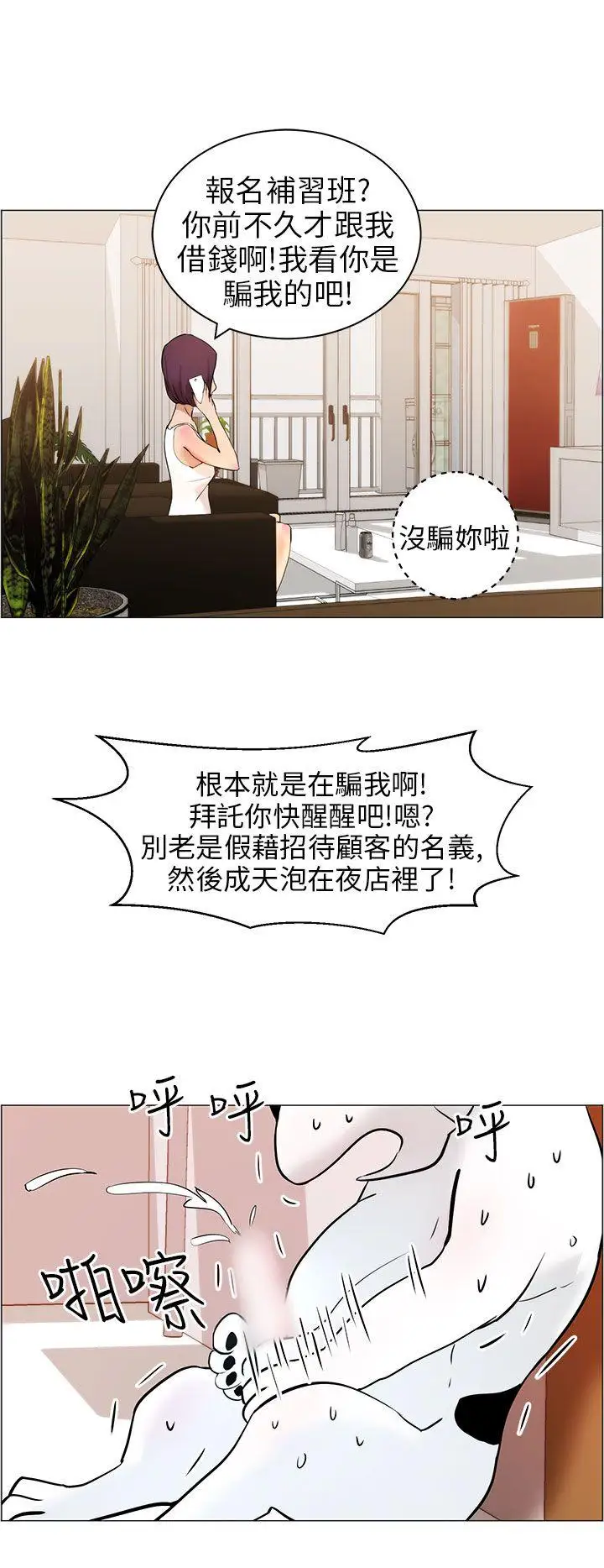 变成狗的男人第9话