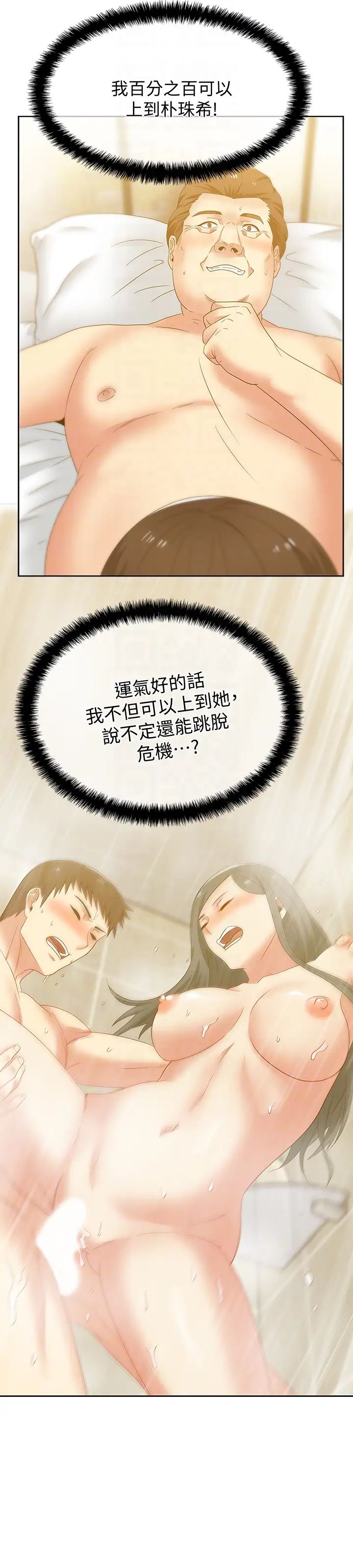 老婆的闺蜜第52话-谁都有弱点