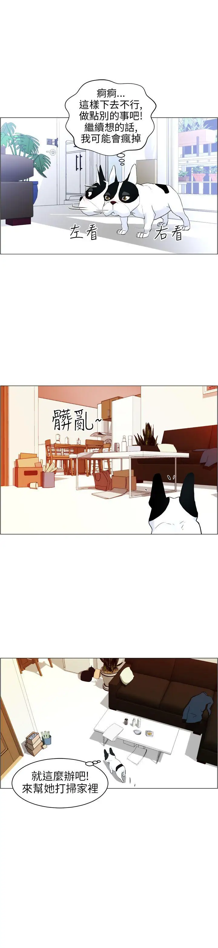 变成狗的男人第10话