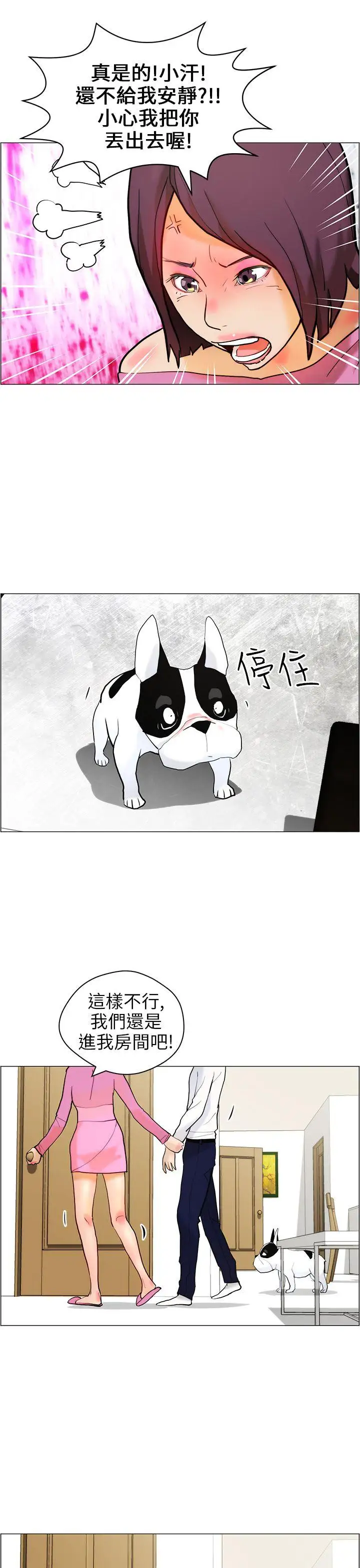 变成狗的男人第10话