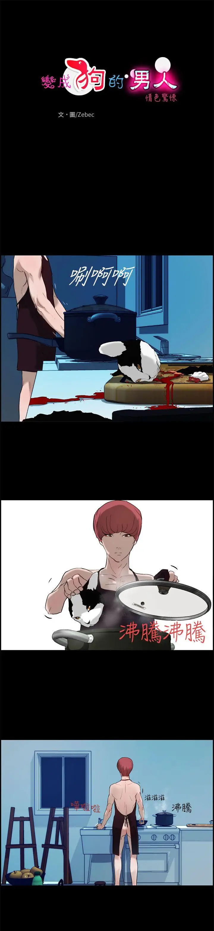 变成狗的男人第11话