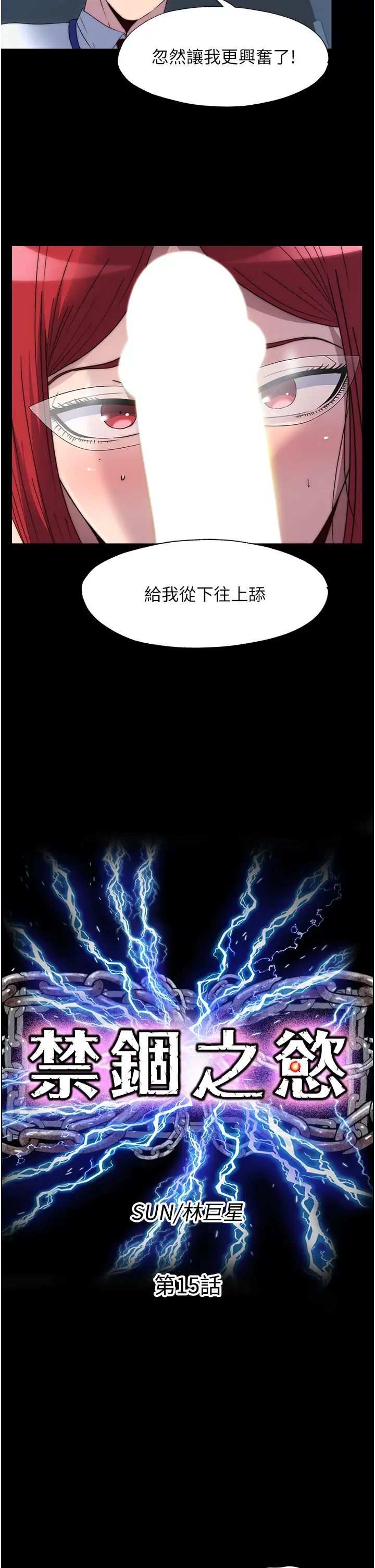 禁锢之慾第15话-纯手工製作的牛奶蛋糕