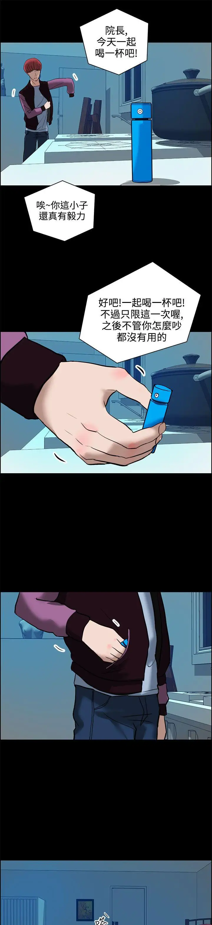 变成狗的男人第12话