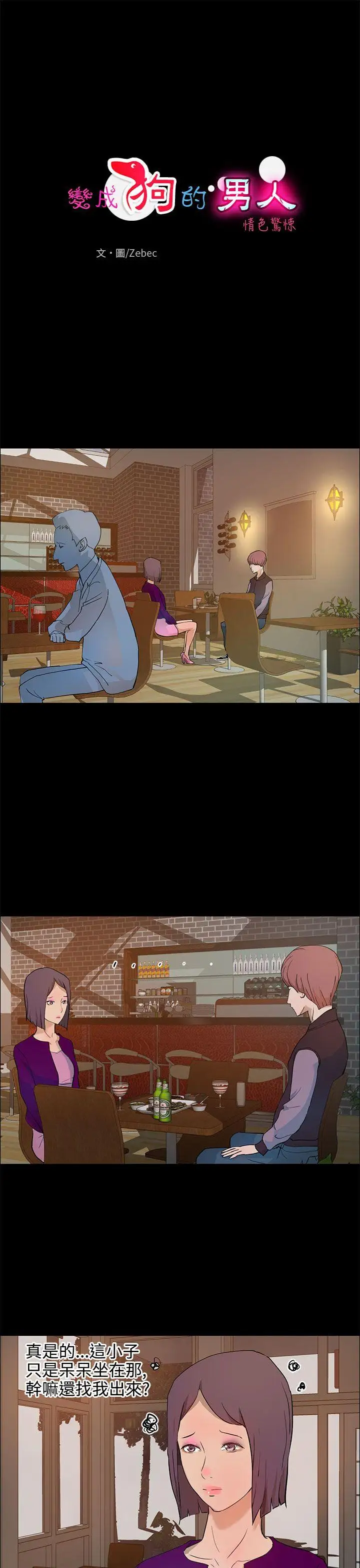 变成狗的男人第13话