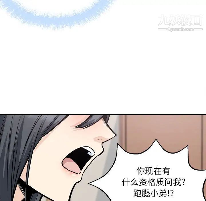 最惨房东并不惨第94话