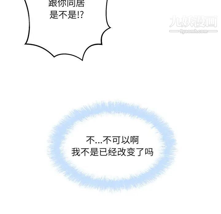 最惨房东并不惨第94话