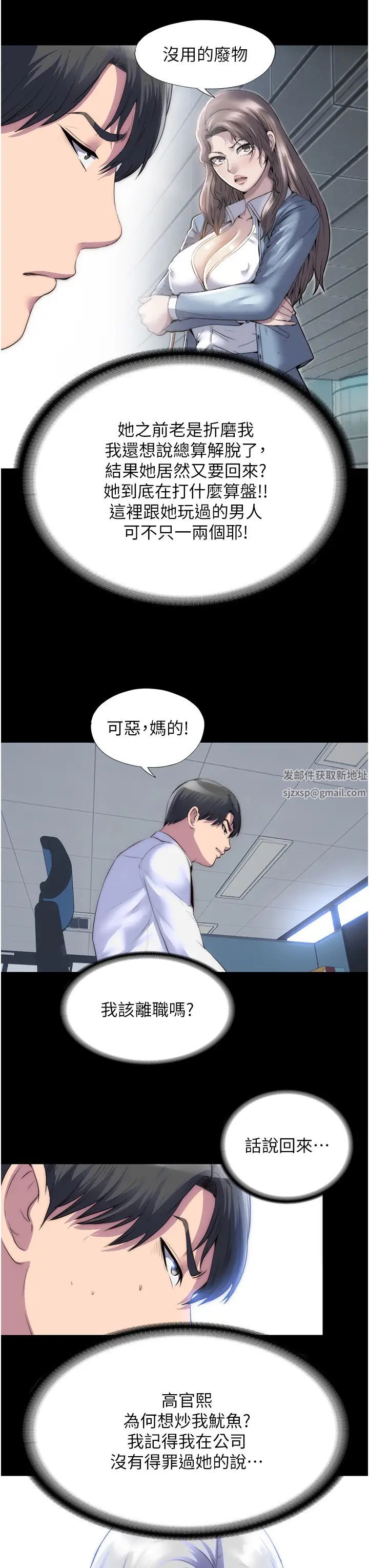 禁锢之慾第17话-我该怎么处罚妳才好?