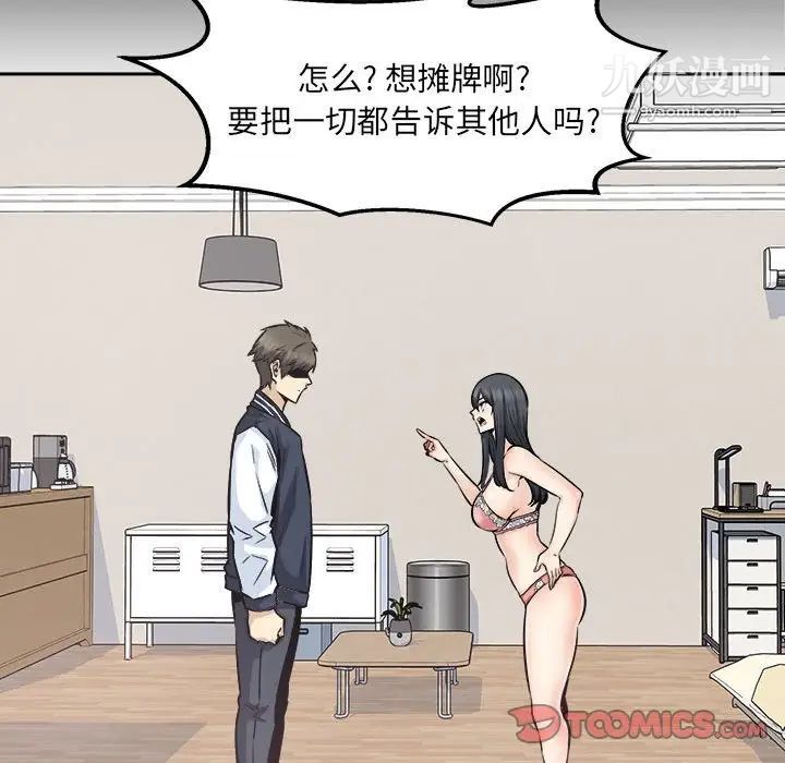 最惨房东并不惨第94话