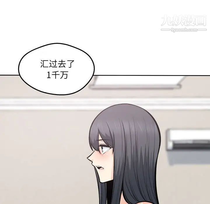 最惨房东并不惨第94话