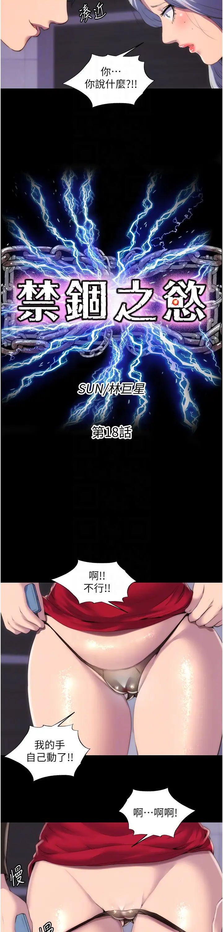 禁锢之慾第18话-快把我踩在脚底下!