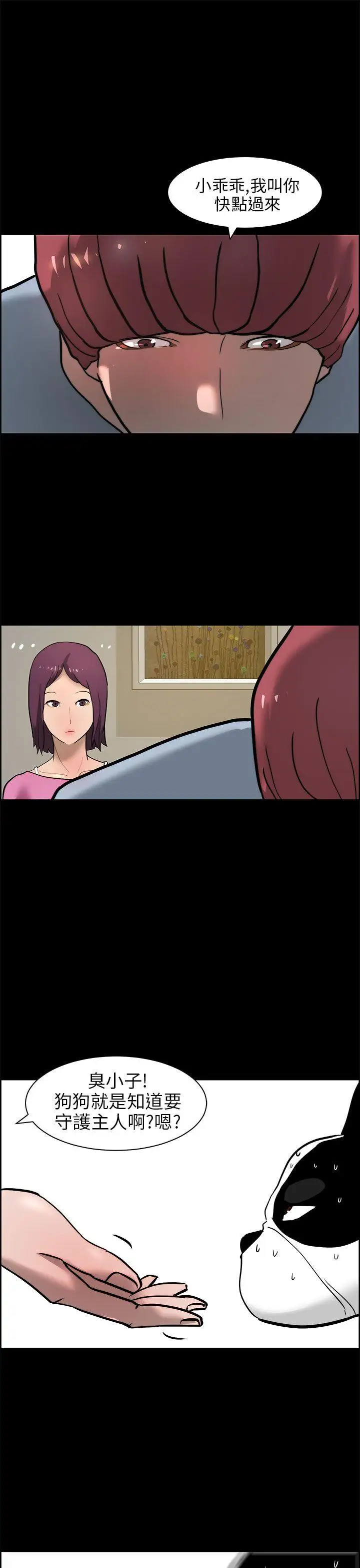 变成狗的男人第15话