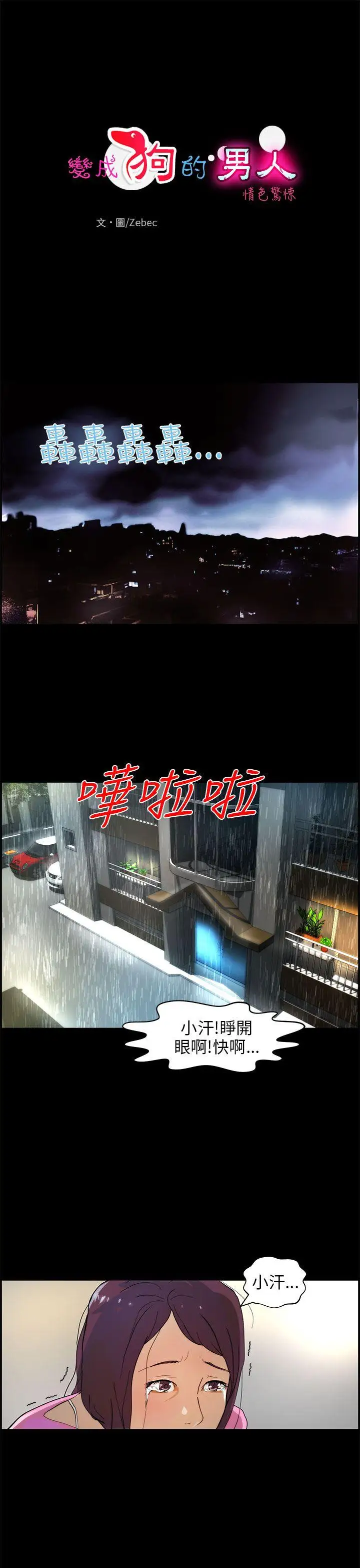 变成狗的男人第17话