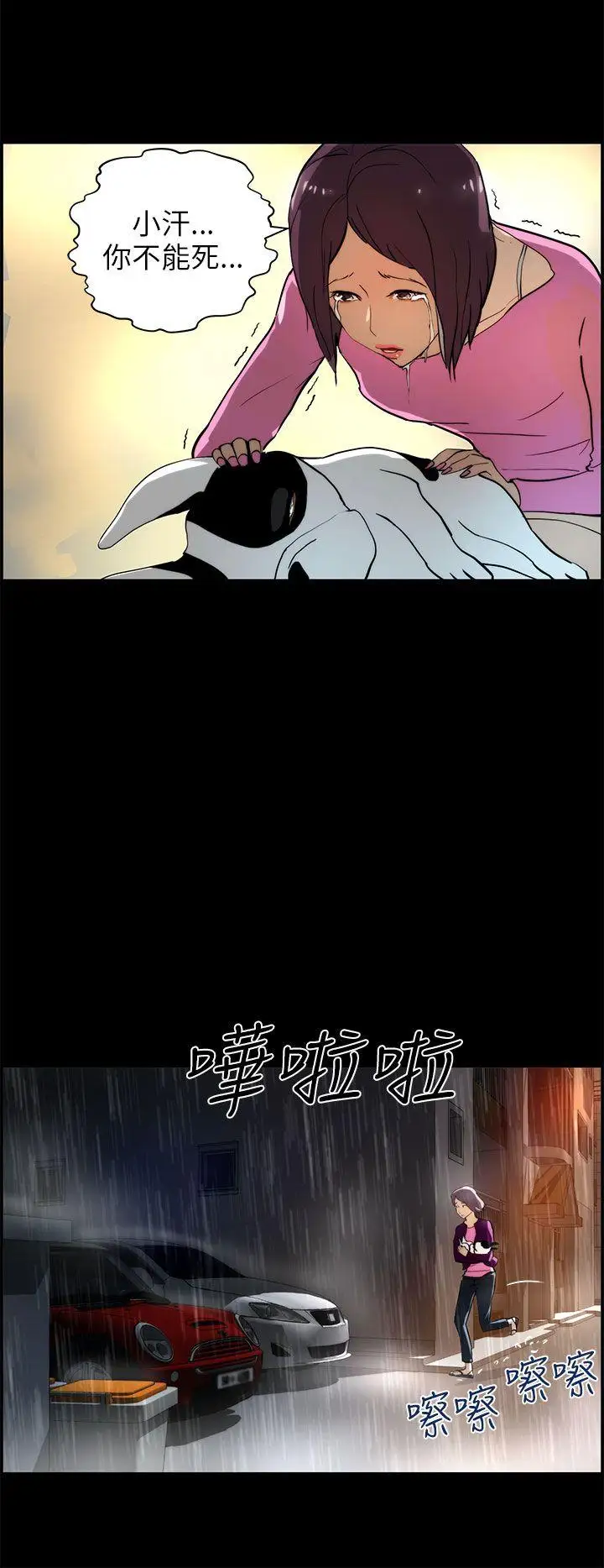 变成狗的男人第17话