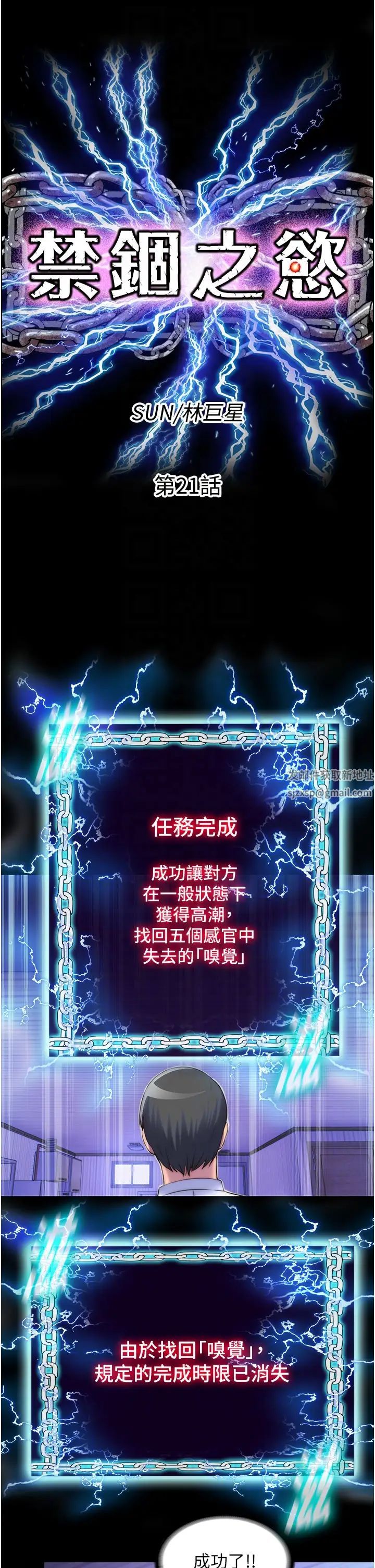 禁锢之慾第21话-恶魔的致命诱惑