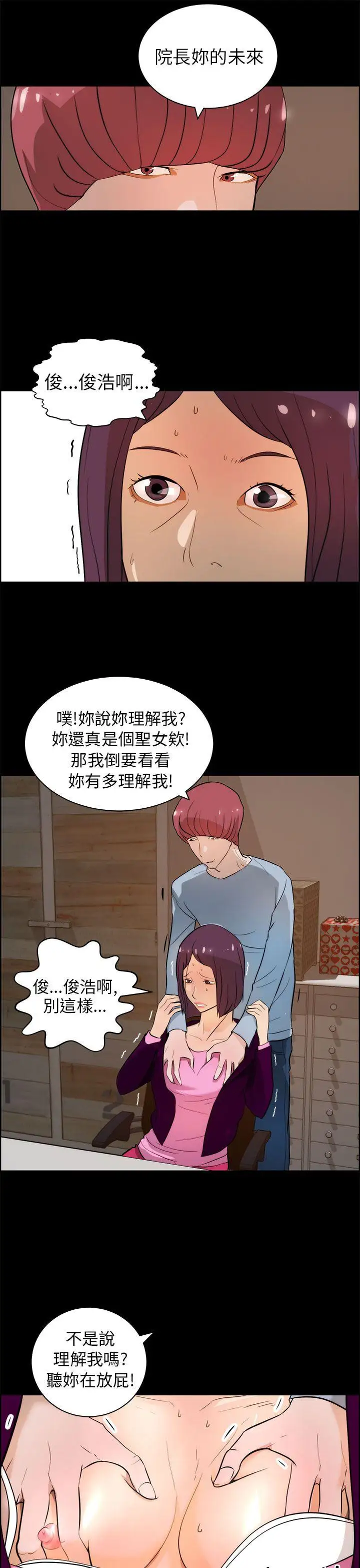 变成狗的男人第18话