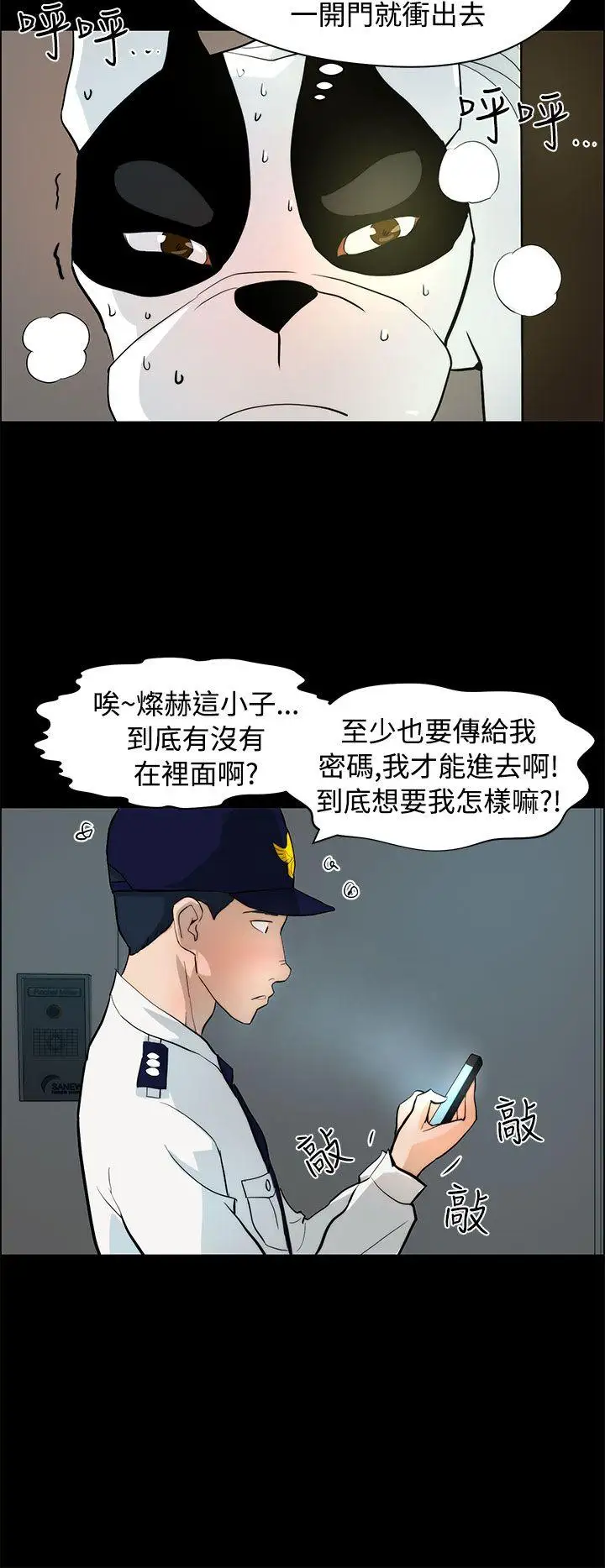 变成狗的男人第19话