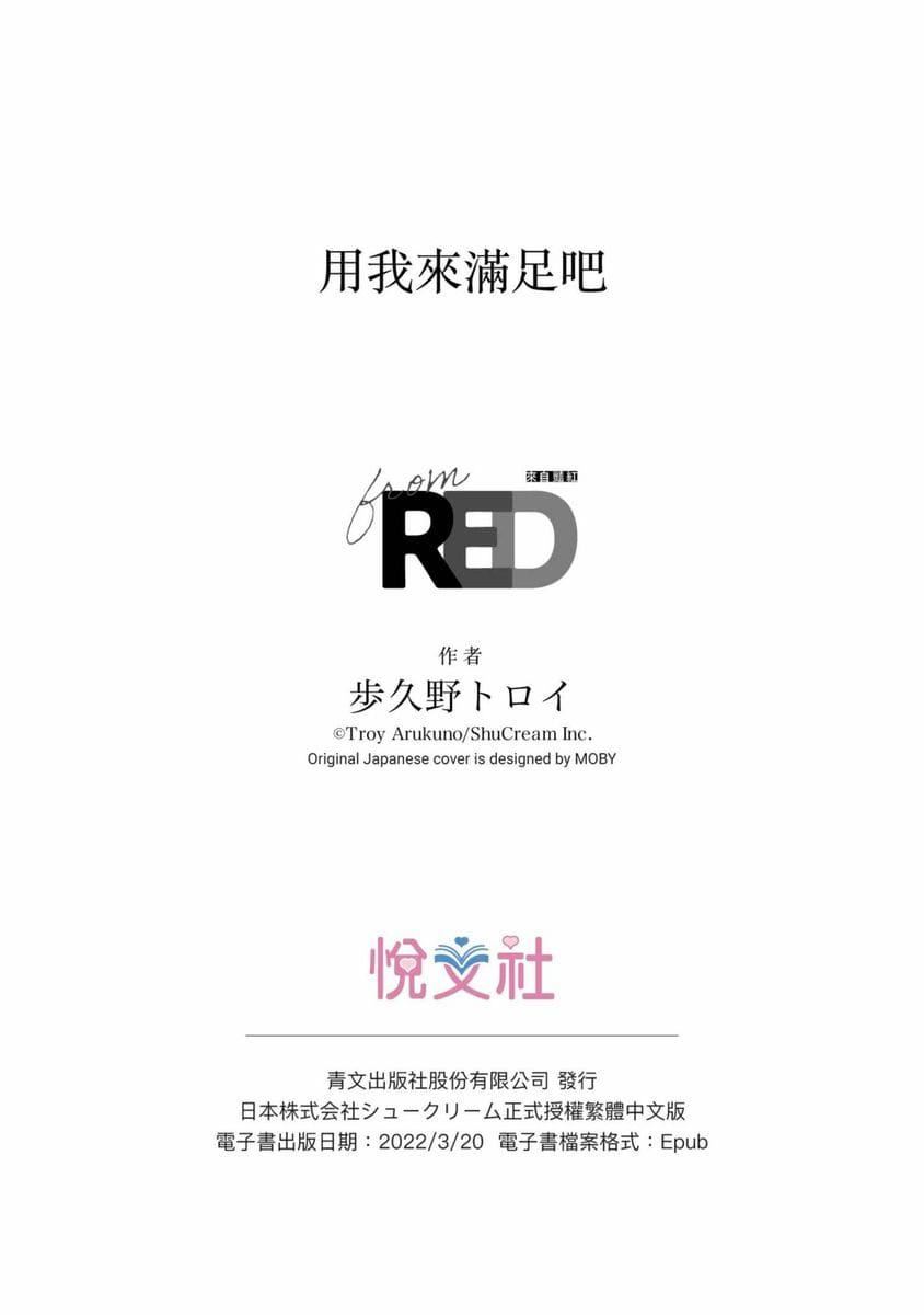 [歩久野トロイ]仆で満たして[中国翻訳][歩久野トロイ]仆で満たして[中国翻訳]